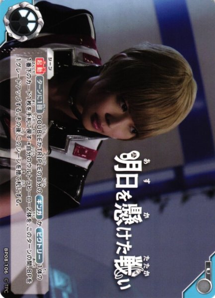 画像1: 【UCG】明日を懸けた戦い【U】BP08-106 (1)