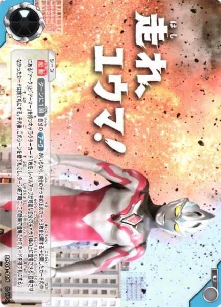 画像1: 【UCG】走れ、ユウマ！【U】BP08-113 (1)
