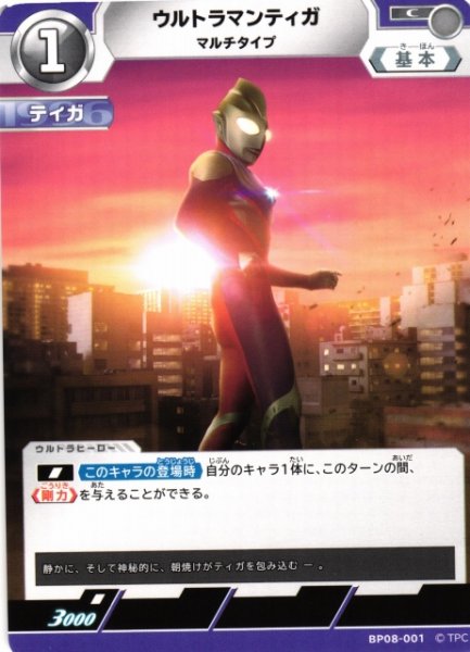 画像1: 【UCG】ウルトラマンティガ マルチタイプ【C】BP08-001 (1)