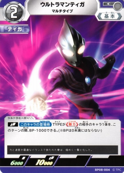画像1: 【UCG】ウルトラマンティガ マルチタイプ【C】BP08-004 (1)
