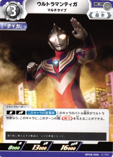 画像1: 【UCG】ウルトラマンティガ マルチタイプ【C】BP08-006 (1)