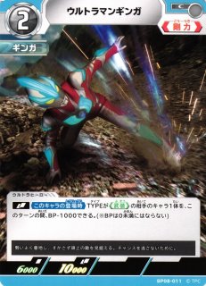 UCG】ウルトラマンギンガ【SP】[1/5]BP03-007ウルトラマン カード