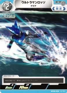 UCG】ウルトラマンロッソ ルーブスラッガーロッソ【UR】(01/02) BP08