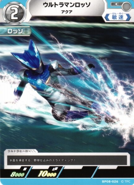 画像1: 【UCG】ウルトラマンロッソ アクア【C】BP08-026 (1)