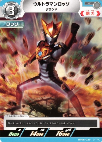 画像1: 【UCG】ウルトラマンロッソ グランド【C】BP08-029 (1)