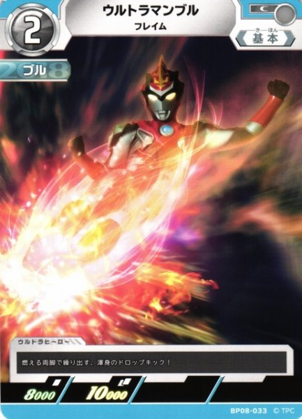 画像1: 【UCG】ウルトラマンブル フレイム【C】BP08-033 (1)
