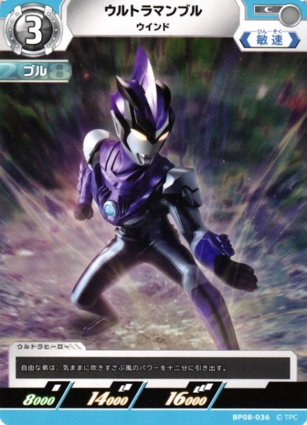 画像1: 【UCG】ウルトラマンブル ウインド【C】BP08-036 (1)