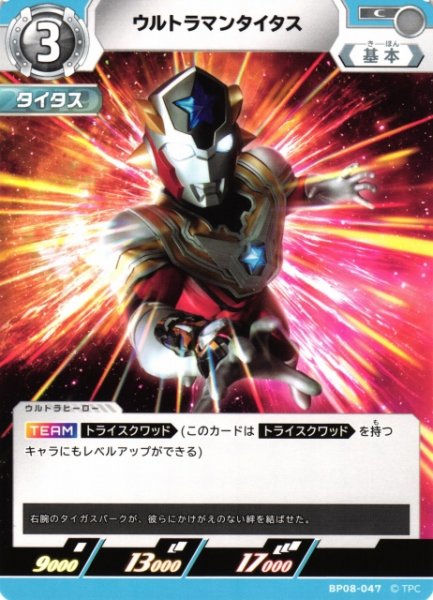 画像1: 【UCG】ウルトラマンタイタス【C】BP08-047 (1)