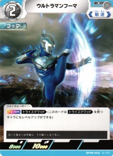 UCG】ウルトラマントレギア【AP】(14/20) BP08-076 - C-labo OnlineShop