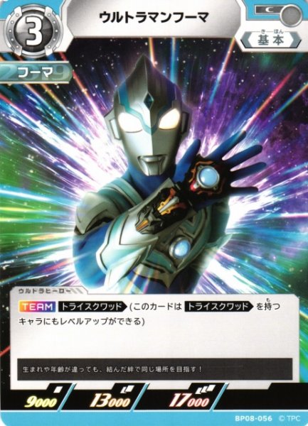 画像1: 【UCG】ウルトラマンフーマ【C】BP08-056 (1)