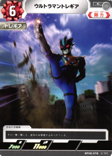画像1: 【UCG】ウルトラマントレギア【C】BP08-078 (1)