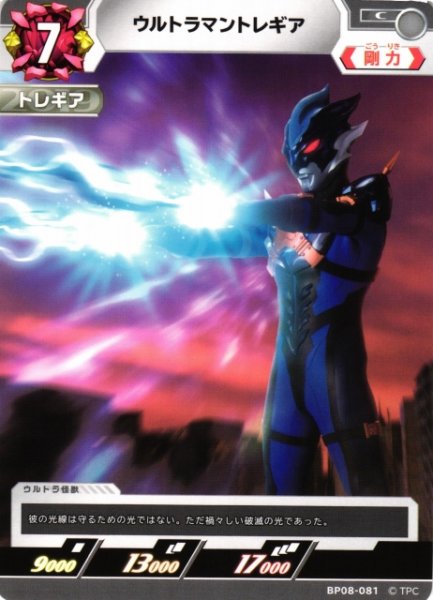 画像1: 【UCG】ウルトラマントレギア【C】BP08-081 (1)