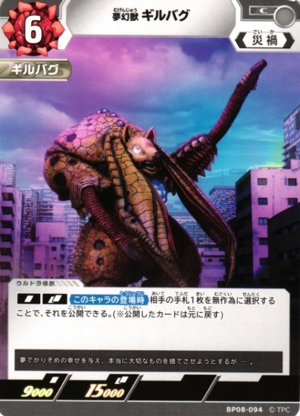 画像1: 【UCG】夢幻獣 ギルバグ【C】BP08-094 (1)