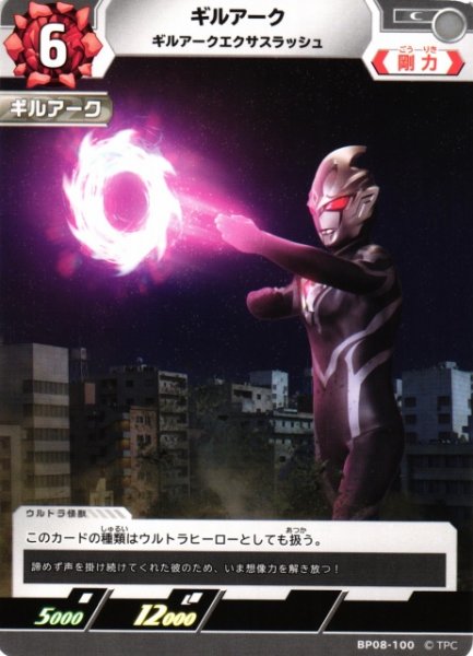 画像1: 【UCG】ギルアーク ギルアークエクサスラッシュ【C】BP08-100 (1)