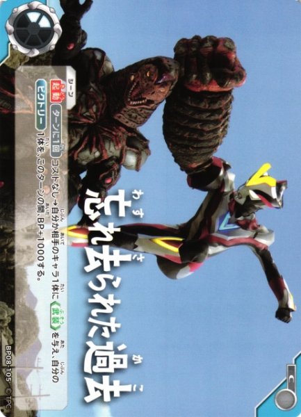 画像1: 【UCG】忘れ去られた過去【C】BP08-105 (1)