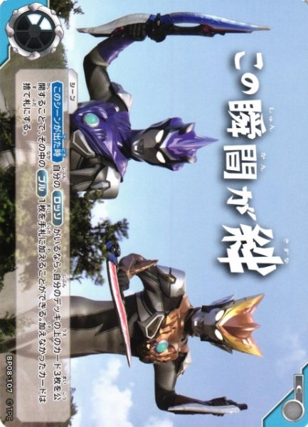 画像1: 【UCG】この瞬間が絆【C】BP08-107 (1)