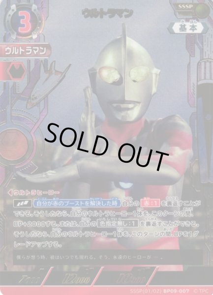 画像1: 【UCG】ウルトラマン【SSSP】(01/02)BP09-007 (1)