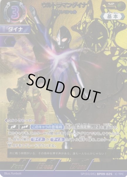 画像1: 【UCG】ウルトラマンダイナ TDスペシャル【SP】(03/05)BP09-025 (1)