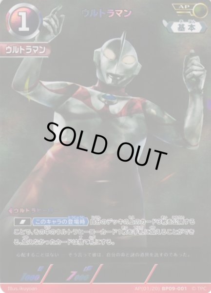 画像1: 【UCG】ウルトラマン【AP】(01/20) BP09-001 (1)