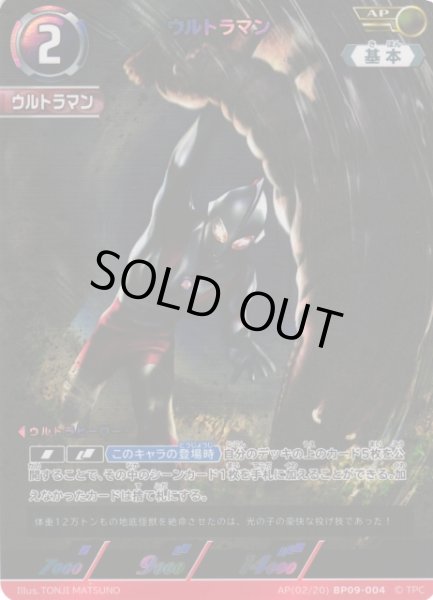 画像1: 【UCG】ウルトラマン【AP】(02/20) BP09-004 (1)