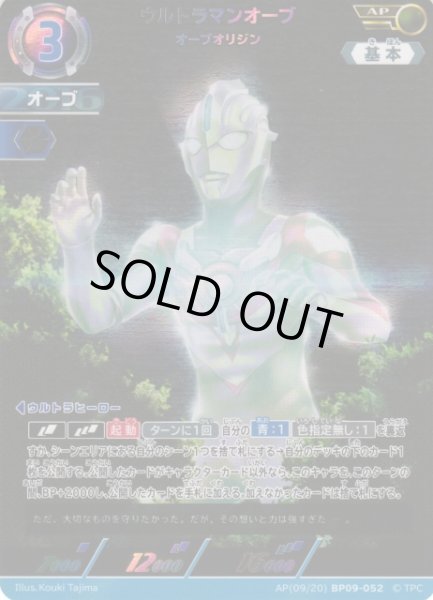 画像1: 【UCG】ウルトラマンオーブ オーブオリジン【AP】(09/20) BP09-052 (1)