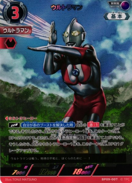 画像1: 【UCG】ウルトラマン【RRR】BP09-007 (1)