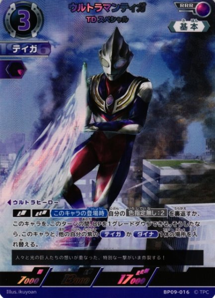 画像1: 【UCG】ウルトラマンティガ TDスペシャル【RRR】BP09-016 (1)