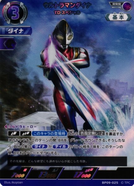 画像1: 【UCG】ウルトラマンダイナ TDスペシャル【RRR】BP09-025 (1)