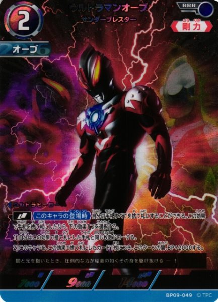 画像1: 【UCG】ウルトラマンオーブ サンダーブレスター【RRR】BP09-049 (1)