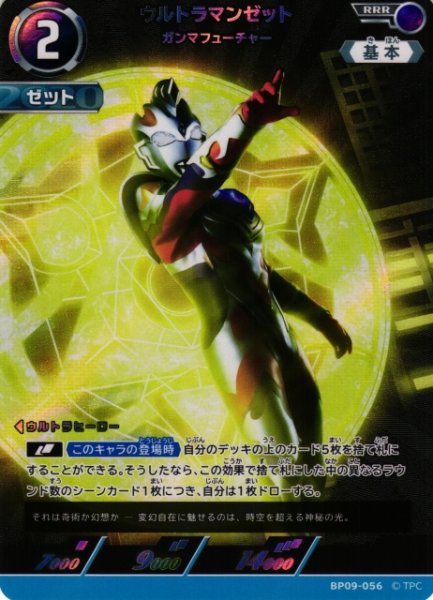 画像1: 【UCG】ウルトラマンゼット ガンマフューチャー【RRR】BP09-056 (1)