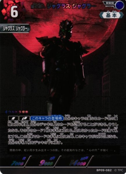 画像1: 【UCG】無幻魔人 ジャグラス ジャグラー【RRR】BP09-082 (1)