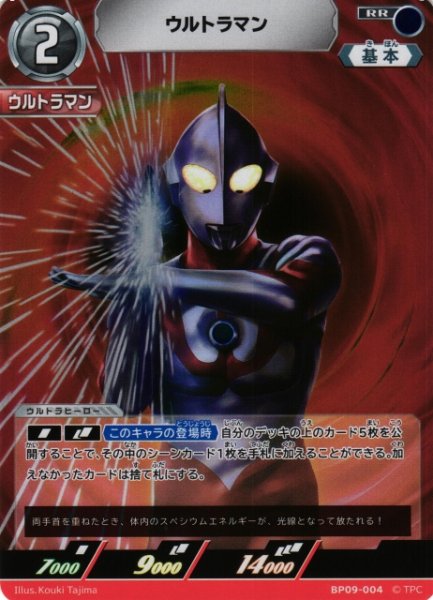 画像1: 【UCG】ウルトラマン【RR】BP09-004 (1)