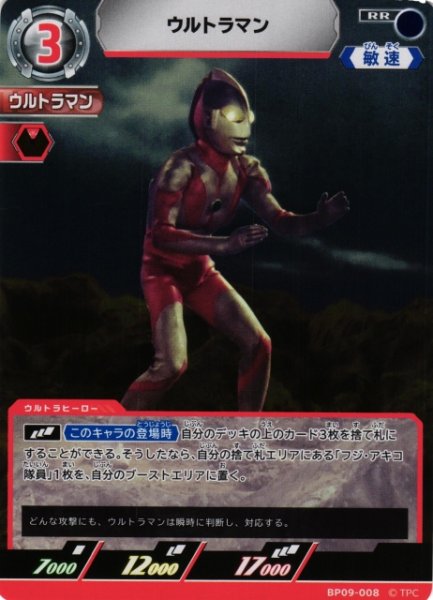 画像1: 【UCG】ウルトラマン【RR】BP09-008 (1)