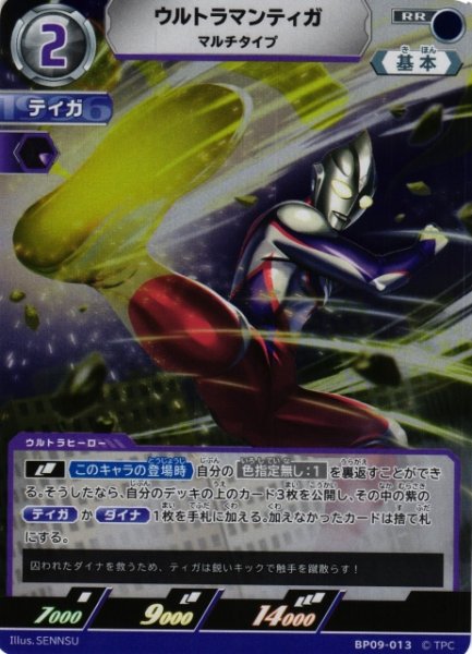 画像1: 【UCG】ウルトラマンティガ マルチタイプ【RR】BP09-013 (1)