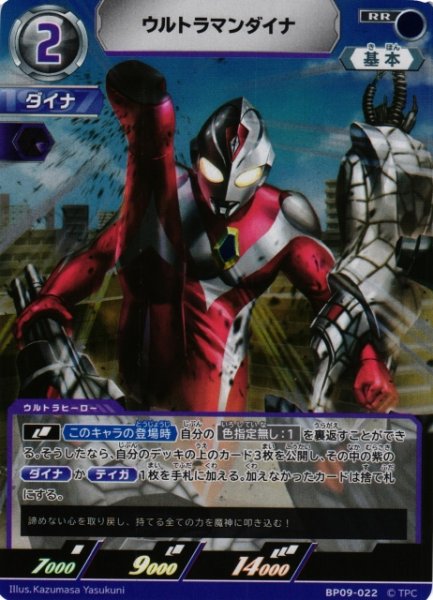 画像1: 【UCG】ウルトラマンダイナ【RR】BP09-022 (1)