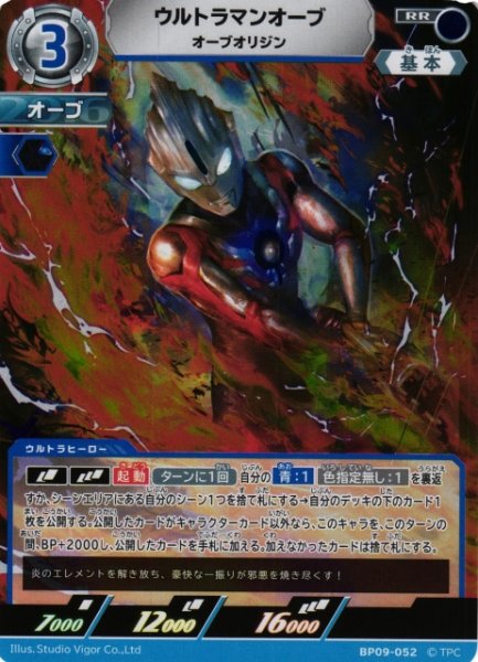 画像1: 【UCG】ウルトラマンオーブ オーブオリジン【RR】BP09-052 (1)