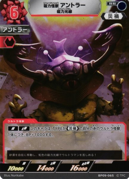 画像1: 【UCG】磁力怪獣 アントラー【RR】BP09-065 (1)