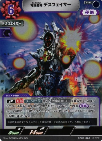 画像1: 【UCG】電脳魔神 デスフェイサー【RR】BP09-069 (1)