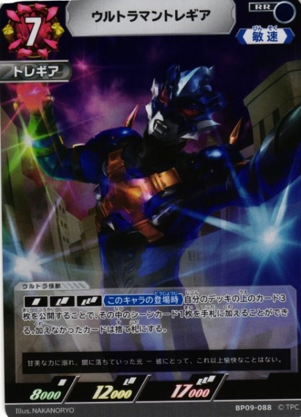 画像1: 【UCG】ウルトラマントレギア【RR】BP09-088 (1)