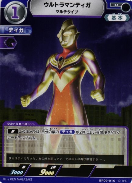 画像1: 【UCG】ウルトラマンティガ マルチタイプ【R】BP09-010 (1)