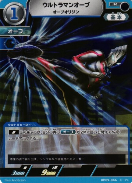 画像1: 【UCG】ウルトラマンオーブ オーブオリジン【R】BP09-046 (1)