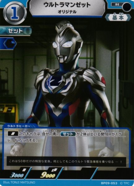 画像1: 【UCG】ウルトラマンゼット オリジナル【R】BP09-053 (1)