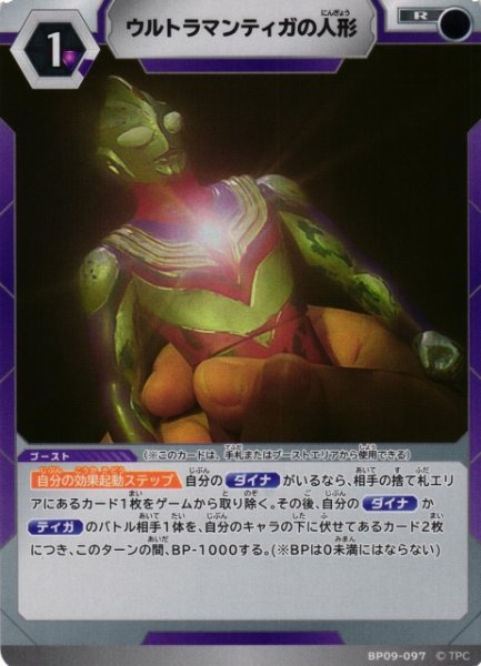画像1: 【UCG】ウルトラマンティガの人形【R】BP09-097 (1)
