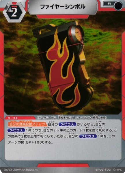 画像1: 【UCG】ファイヤーシンボル【R】BP09-102 (1)