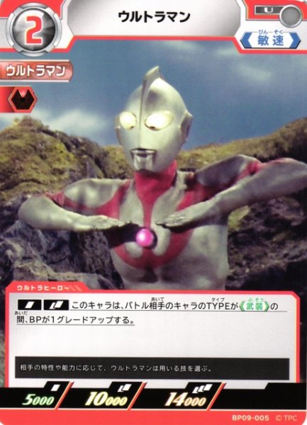 画像1: 【UCG】ウルトラマン【U】BP09-005 (1)