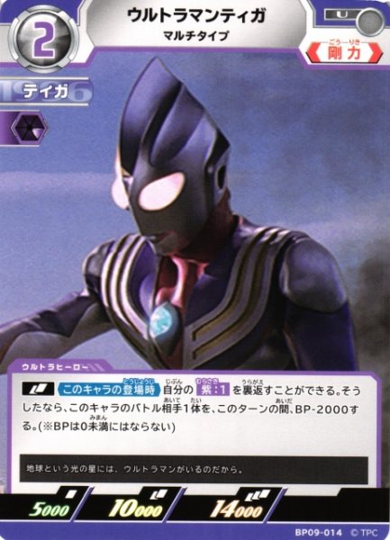 画像1: 【UCG】ウルトラマンティガ マルチタイプ【U】BP09-014 (1)