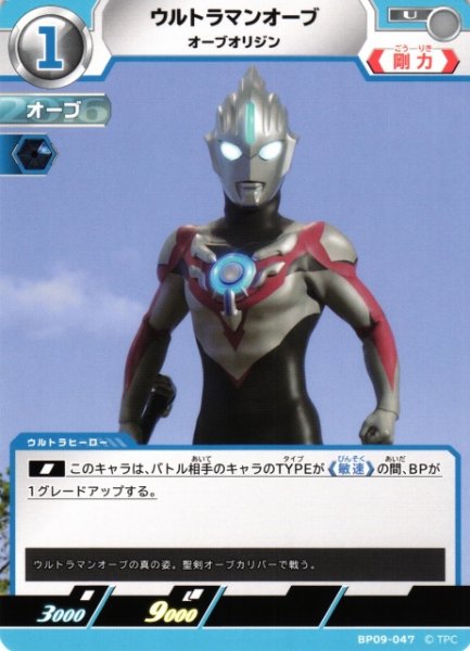 画像1: 【UCG】ウルトラマンオーブ オーブオリジン【U】BP09-047 (1)