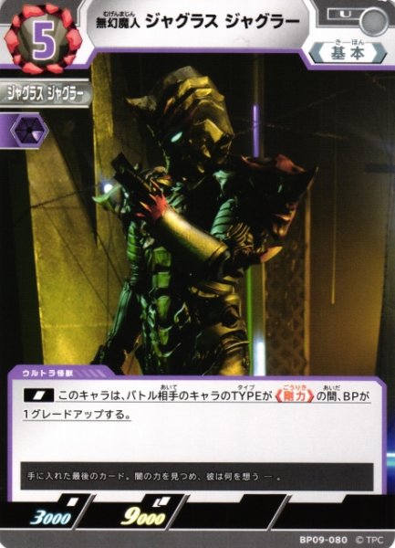 画像1: 【UCG】無幻魔人 ジャグラス ジャグラー【U】BP09-080 (1)