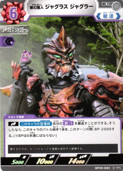 画像1: 【UCG】無幻魔人 ジャグラス ジャグラー【U】BP09-083 (1)