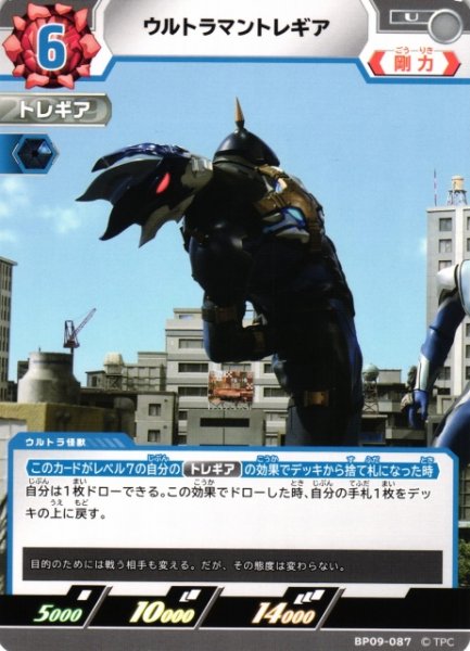 画像1: 【UCG】ウルトラマントレギア【U】BP09-087 (1)